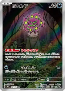 Spiritomb 71/063