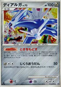 Dialga 71/092