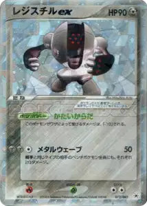 Registeel ex 72/083