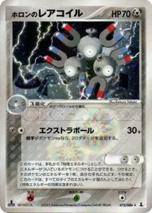 Magneton d'Holon 72/086