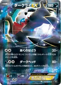 Darkrai-EX 72/092