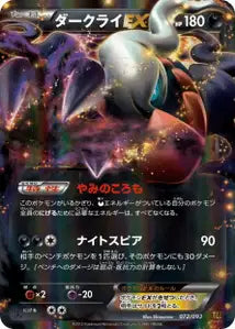 Darkrai-EX 72/095