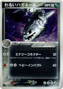 Steelix Obscur 72/084