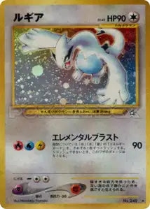Lugia 72/095