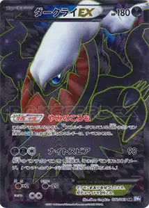 Darkrai-EX 72/069