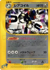 Steelix 73/087