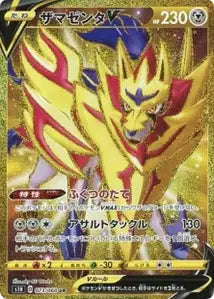 Zamazenta-V 073/060