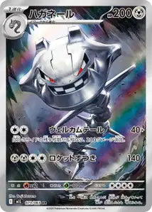 Steelix 73/063