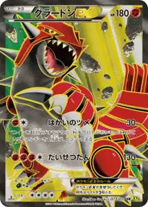 Groudon-EX 73/070