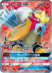 Entei-GX 073/072
