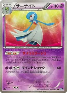 Gardevoir 74/069