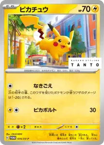 Pikachu SVP 74