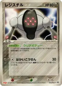 Registeel 74/074