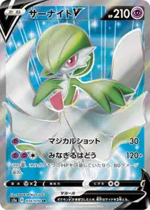 Gardevoir-V 074/070