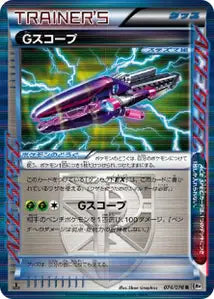 Impact G 74/076