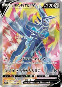 Dialga Originel-V 074/067