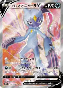 Farfurex de Hisui-V 074/067