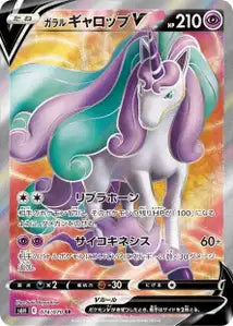 Galopa de Galar-V 074/070