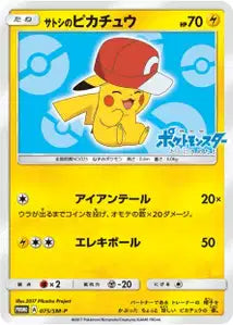 Pikachu de Sacha SMP 75