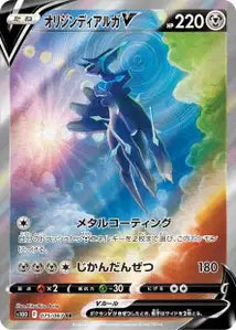 Dialga Originel-V 075/067