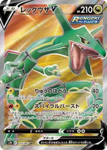Rayquaza-V 075/067