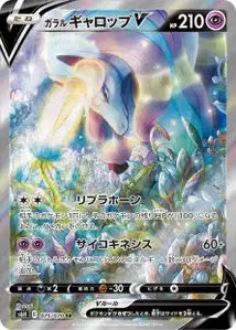 Galopa de Galar-V 075/070