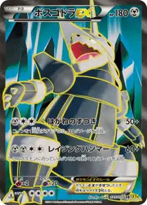 Galeking-EX 75/070