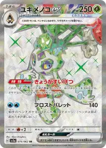 Momartik ex 075/062