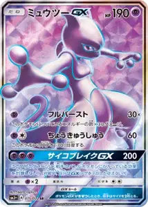 Mewtwo-GX 075/072