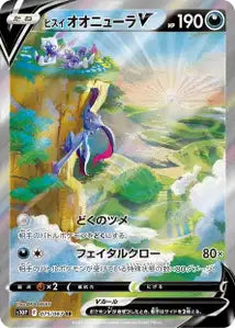 Farfurex de Hisui-V 075/067