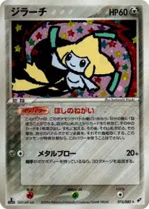 Jirachi 75/082