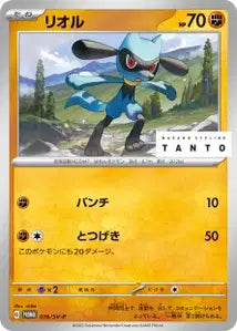 Riolu SVP 76