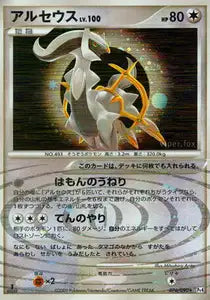 Arceus 76/090