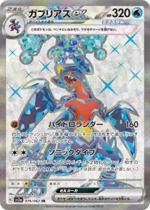 Carchacrok ex 076/062