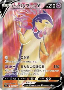Typhlosion de Hisui-V 076/067