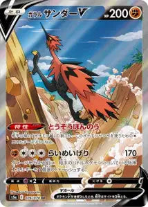Électhor de Galar-V 076/070