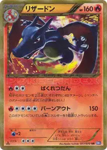 Dracaufeu 77/070