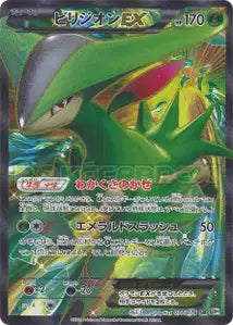 Viridium-EX 77/076