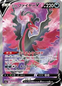 Sulfura de Galar-V 077/070