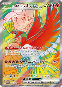 Ho-Oh ex de Luth 077/063