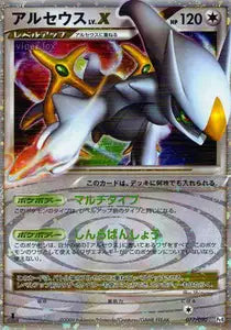 Arceus Niv.X 77/090
