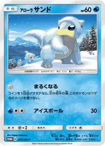 Sabelette d'Alola SMP 77
