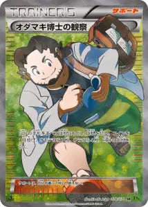 Maxie's Hidden Ball Trick 78/070