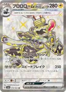 Vrombotor ex 078/064