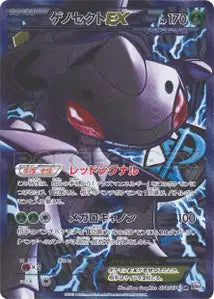 Genesect-EX 78/076
