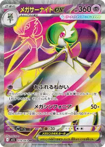 Méga-Gardevoir ex 78/063
