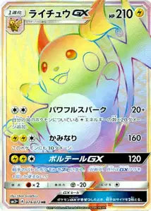 Raichu 079/072