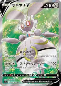 Magearna-V 079/068
