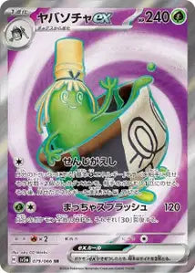 Théffroyable ex 079/066