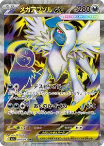 Méga-Absol ex 79/063